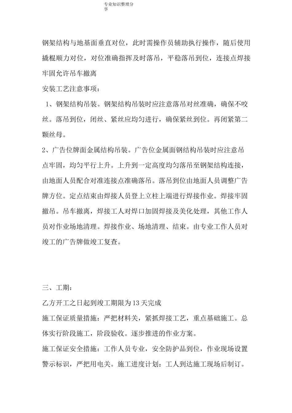 大型广告牌方案说明_第3页