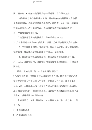 大型广告牌方案说明