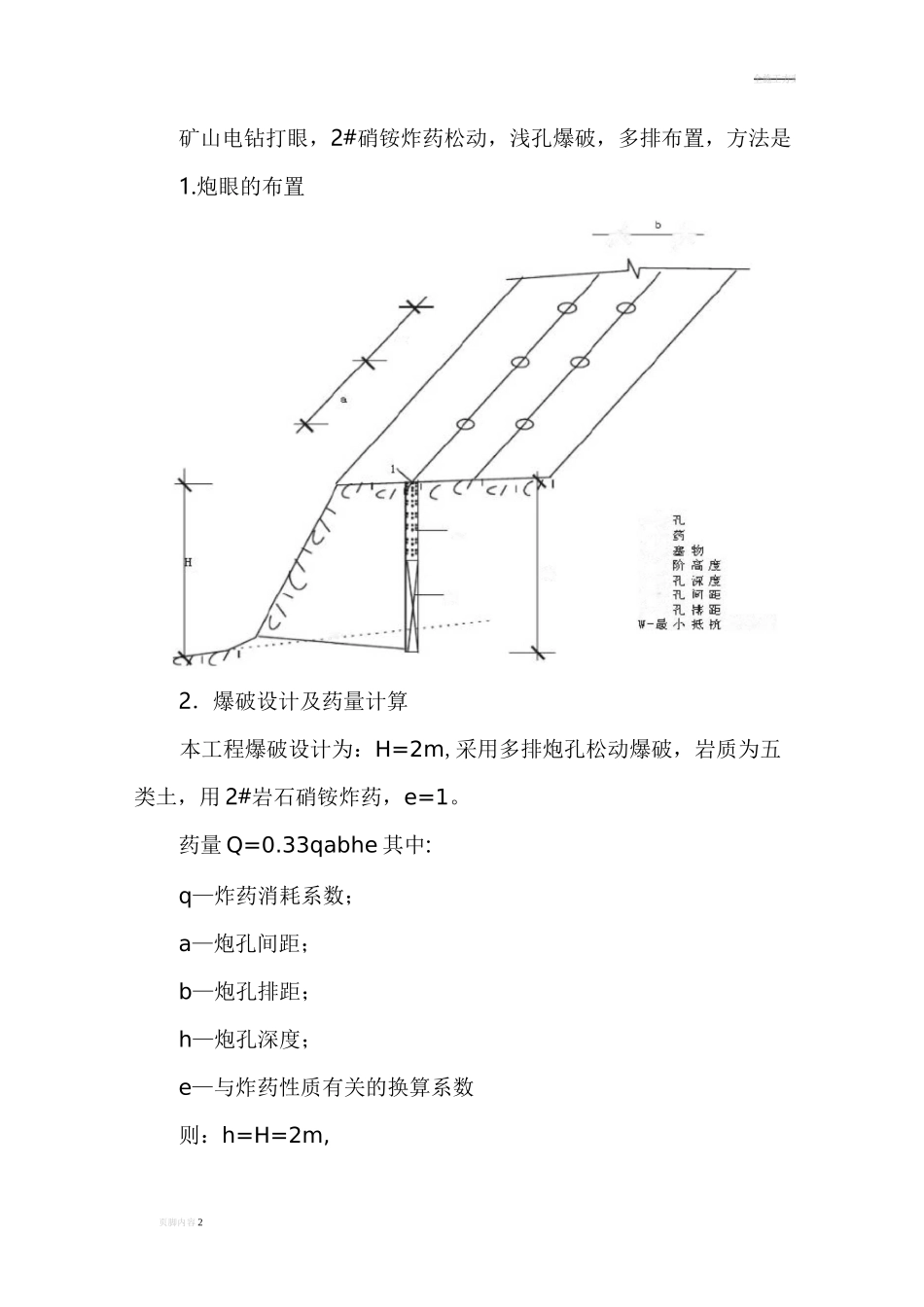 土石方爆破施工方案(改)_第2页