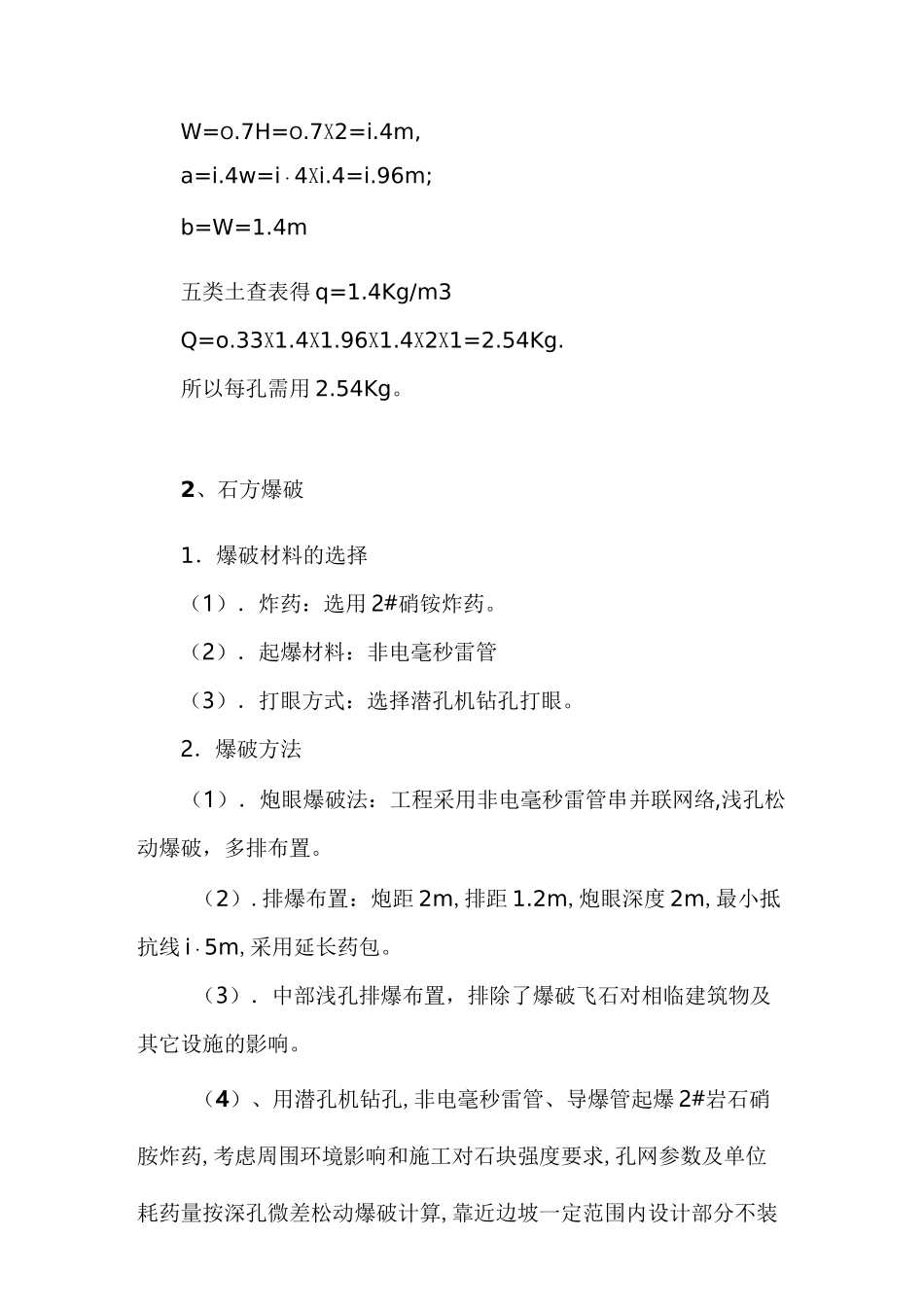 土石方爆破施工方案(改)_第3页