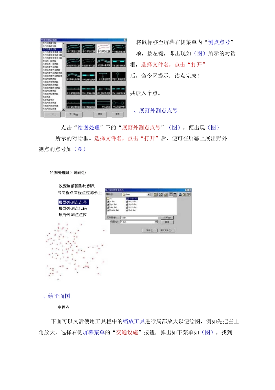 数字化地形图的成图方法_第2页