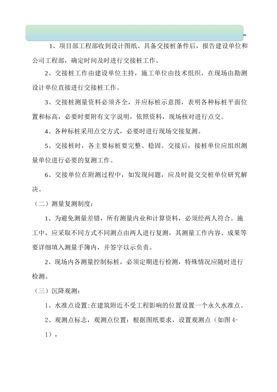 厂房测量方案汇总_第2页