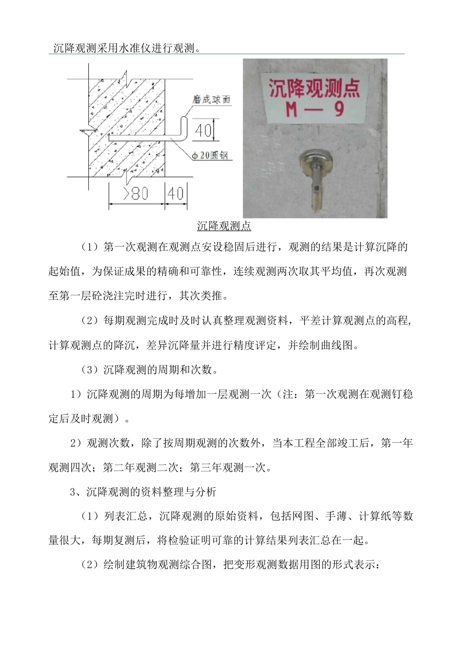 厂房测量方案汇总_第3页