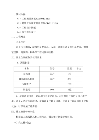 厂房测量方案汇总