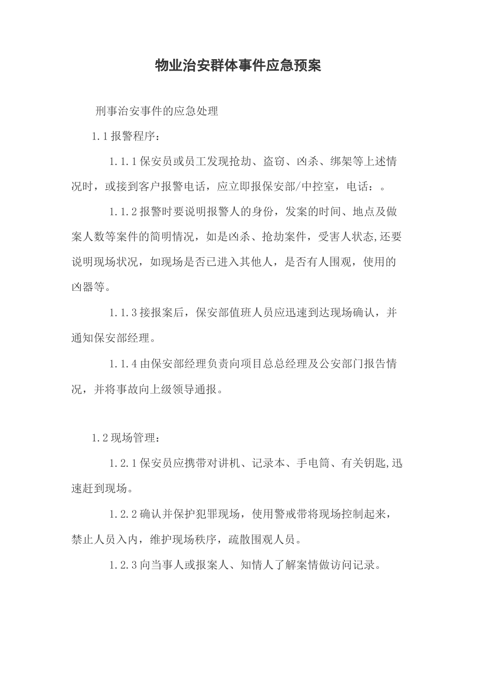 物业治安群体事件应急预案_第1页