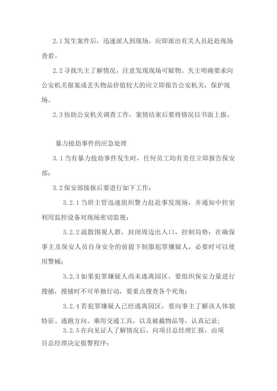 物业治安群体事件应急预案_第3页