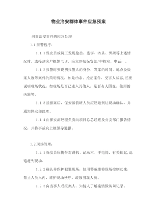 物业治安群体事件应急预案
