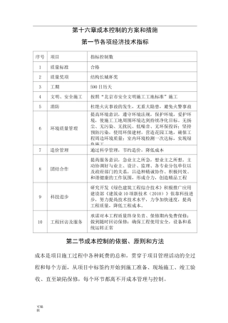 成本控制的方案和措施方案