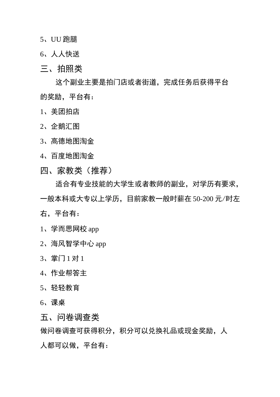 100个副业兼职平台总有一个适合你_第2页