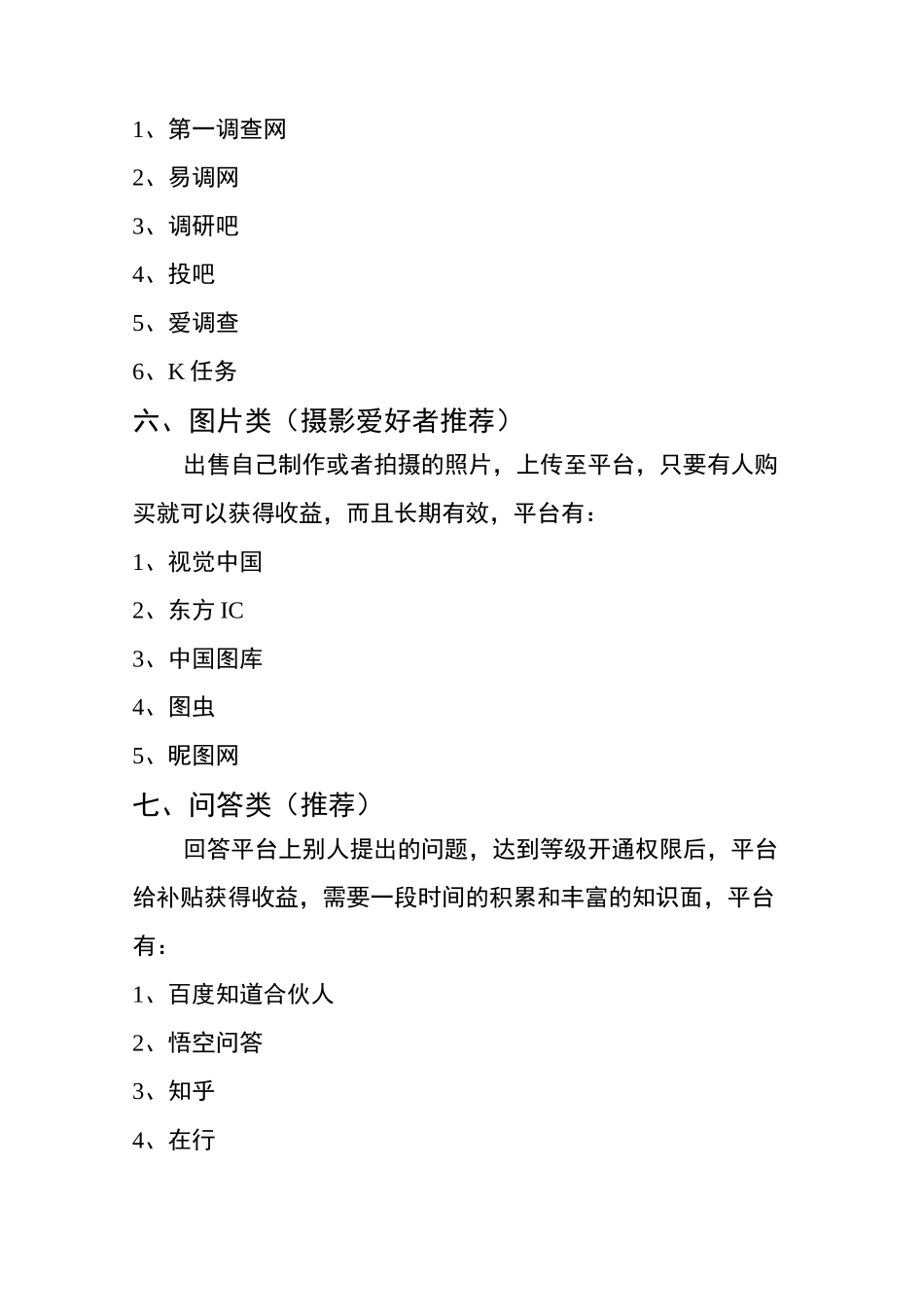 100个副业兼职平台总有一个适合你_第3页
