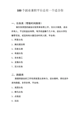 100个副业兼职平台总有一个适合你