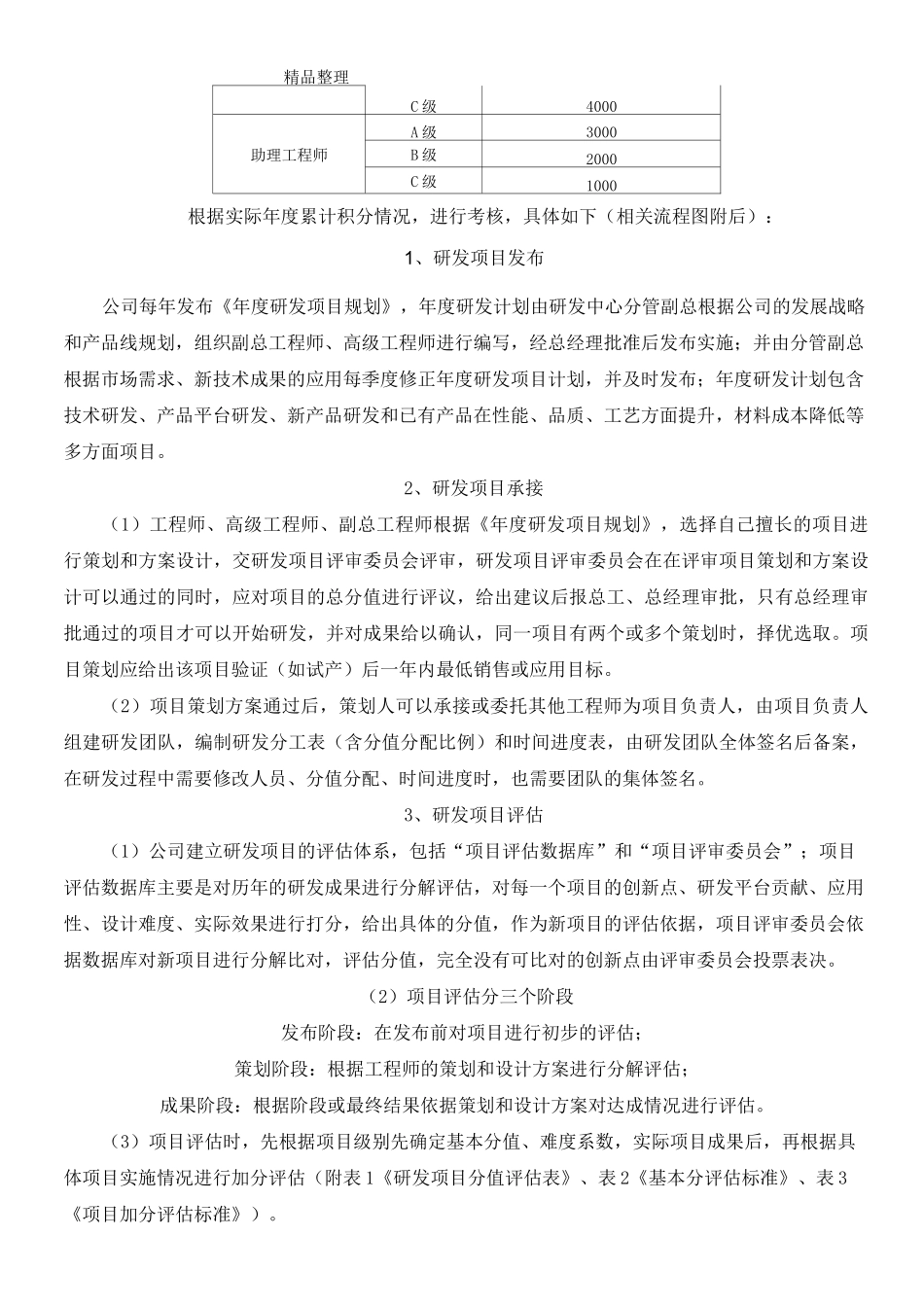研发部薪资与绩效考核方案_第3页