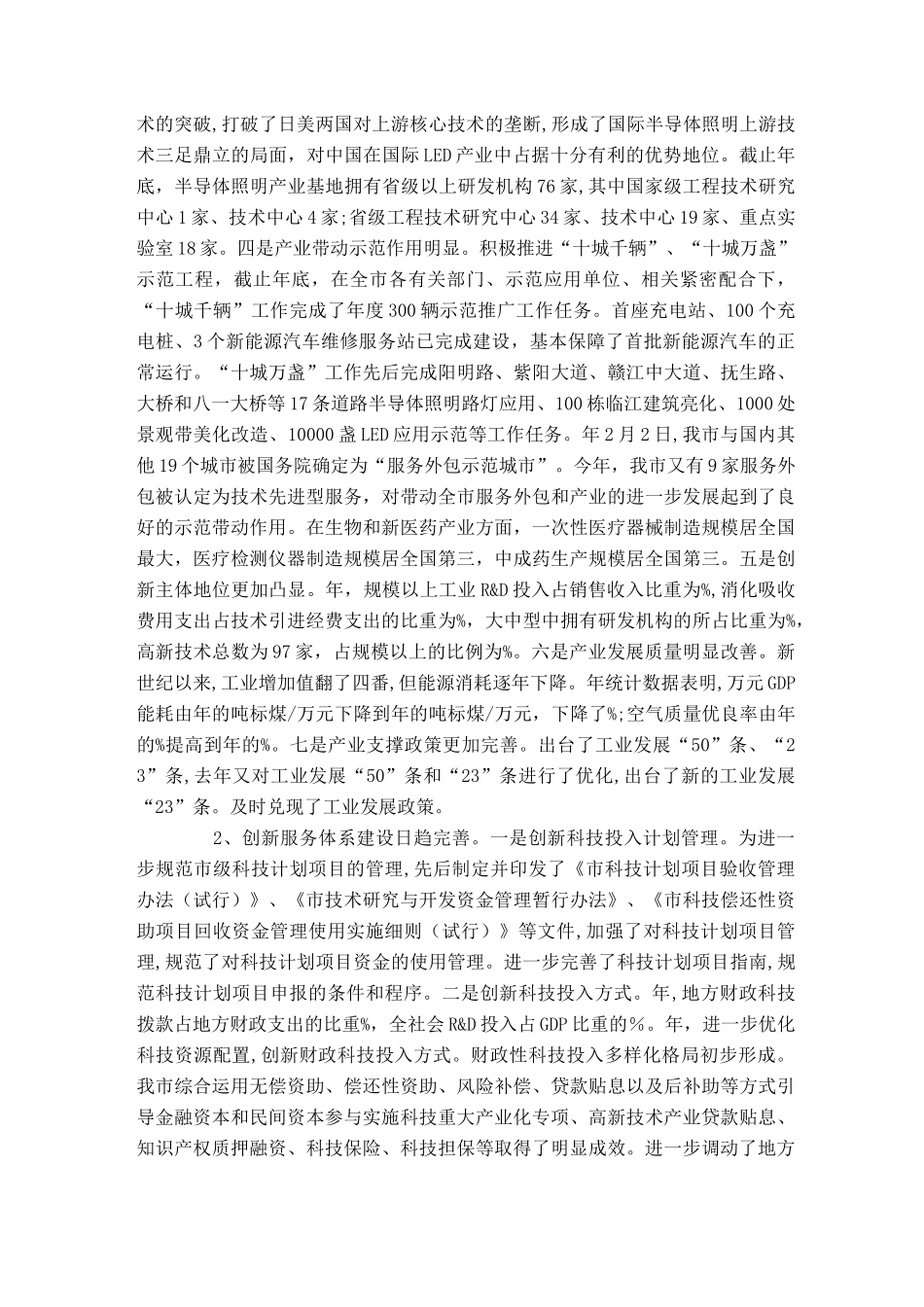 推进创新型城市试点工作情况报告-总结报告模板_第3页