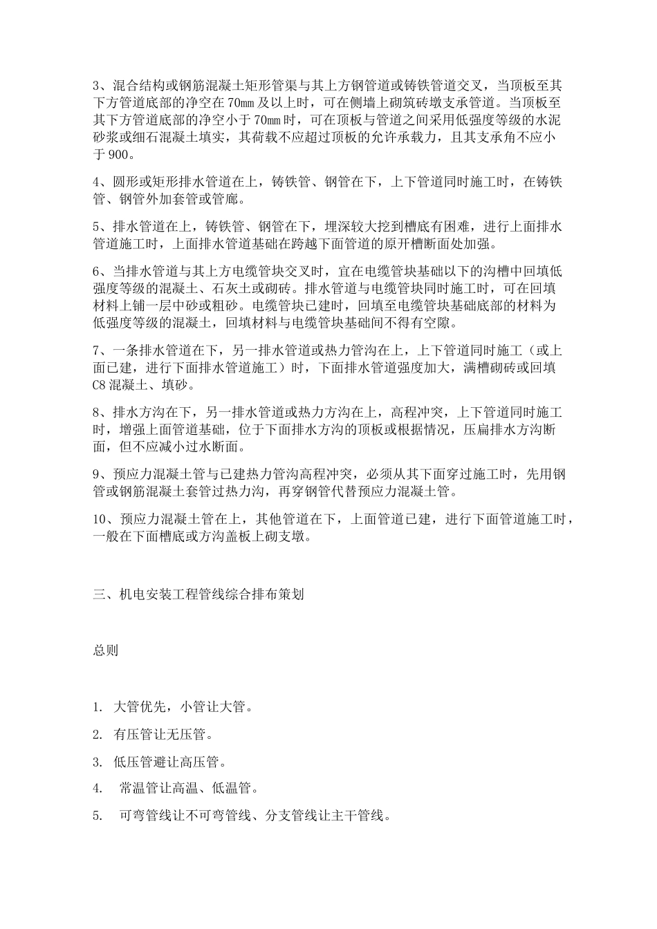 BIM建筑、排水、机电管线综合排布避让原则及出图规范_第2页