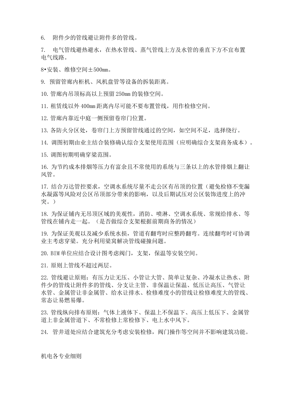 BIM建筑、排水、机电管线综合排布避让原则及出图规范_第3页