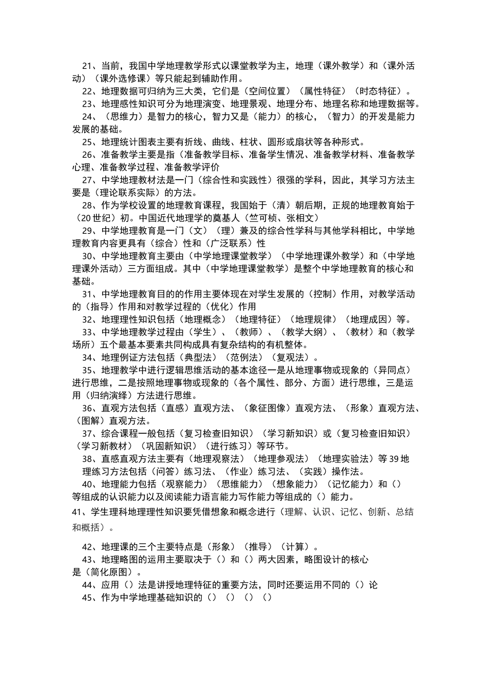 中学地理教材教法答案_第2页