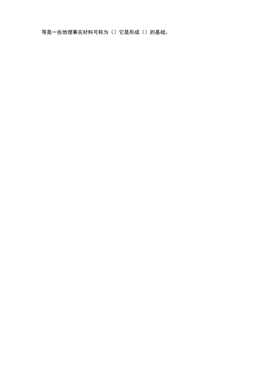 中学地理教材教法答案_第3页