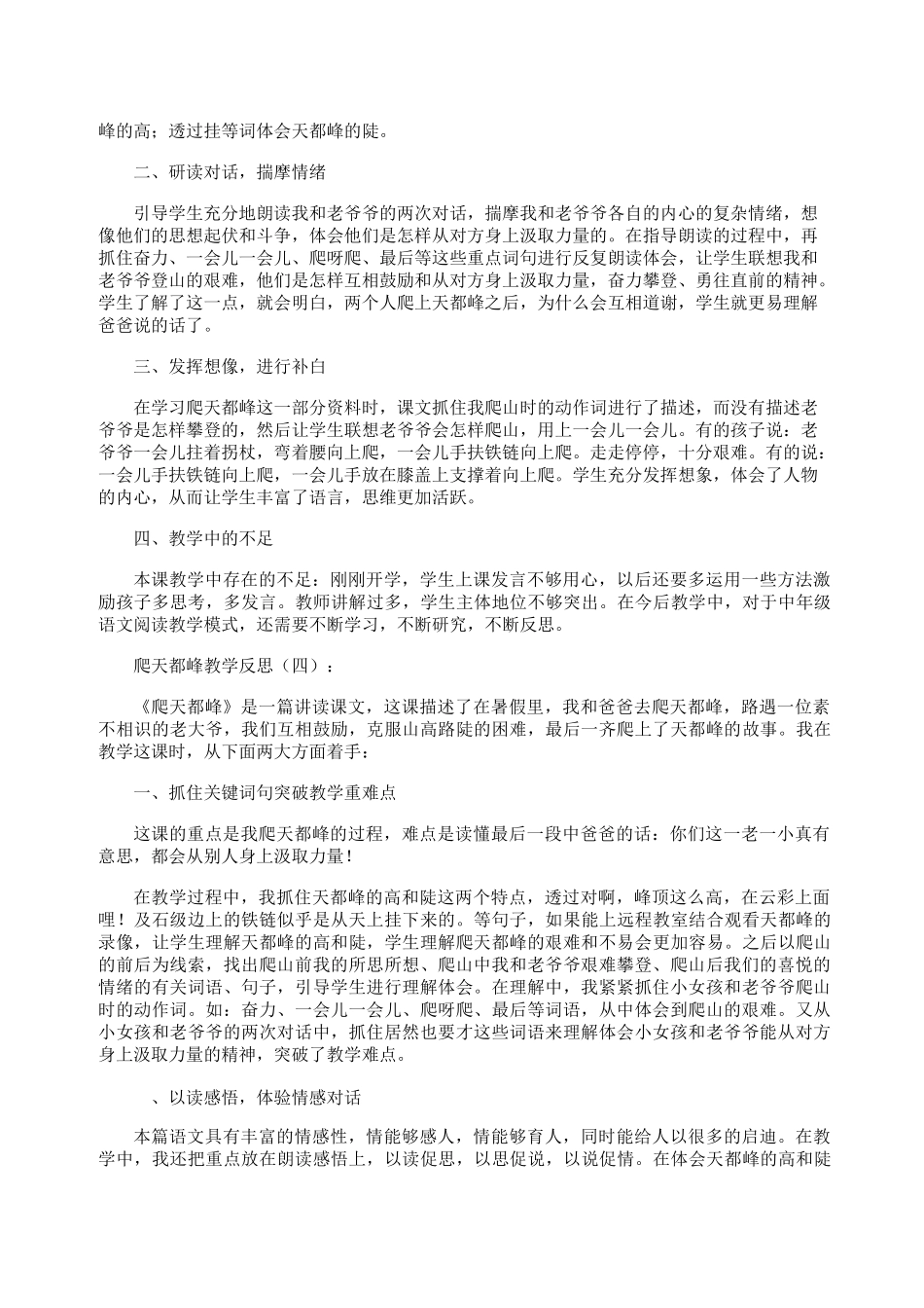 爬天都峰教学反思12篇精华版_第2页