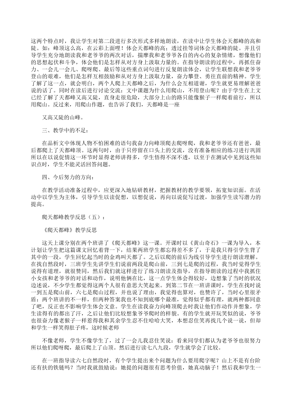 爬天都峰教学反思12篇精华版_第3页