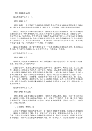 爬天都峰教学反思12篇精华版
