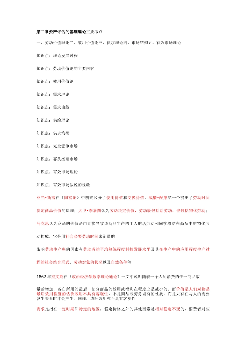 资产评估基础 习题精讲(完成)_第2页