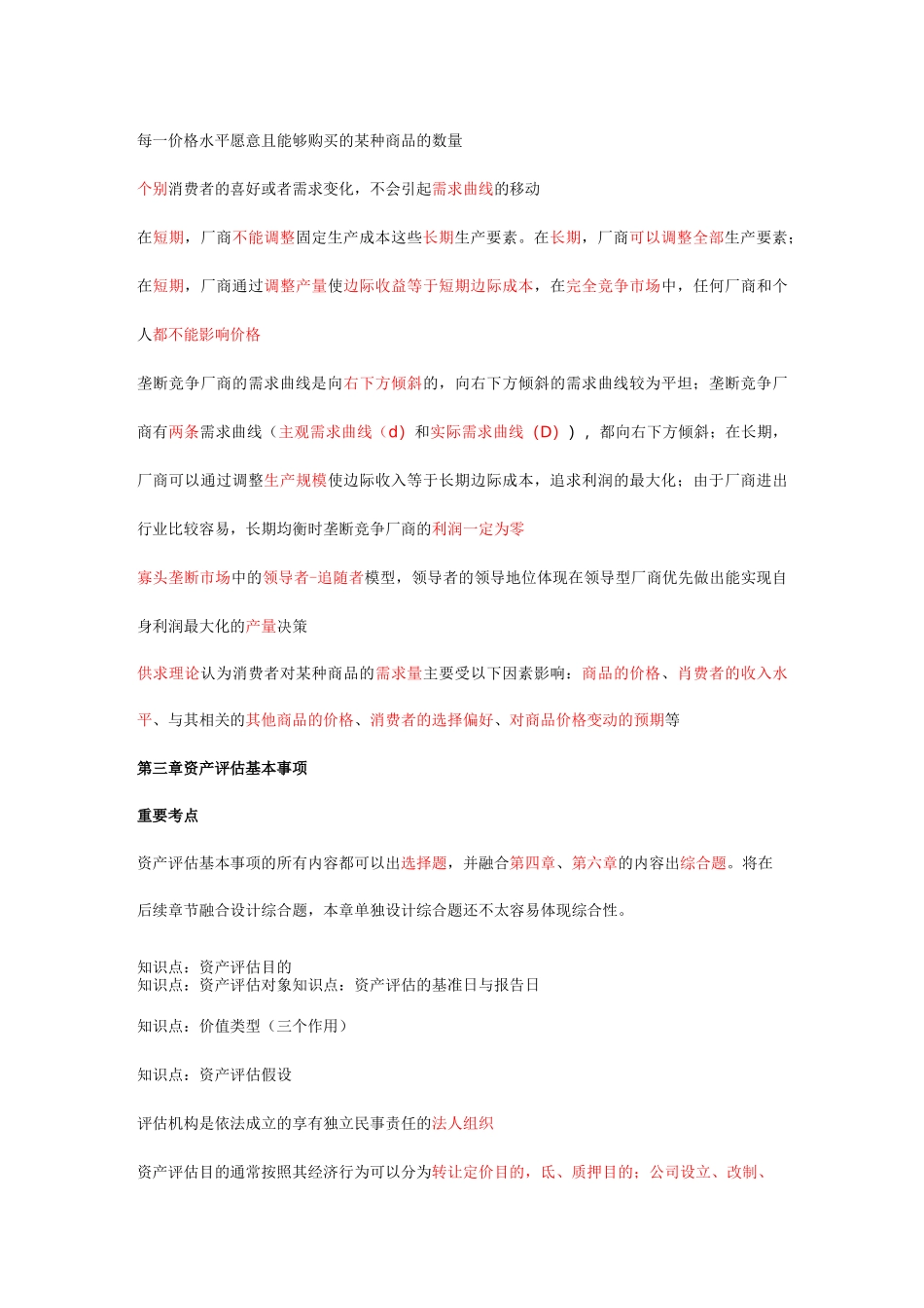 资产评估基础 习题精讲(完成)_第3页