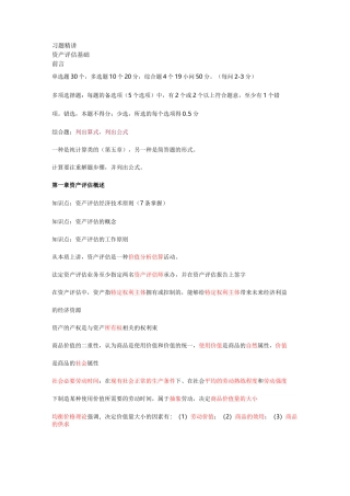 资产评估基础 习题精讲(完成)