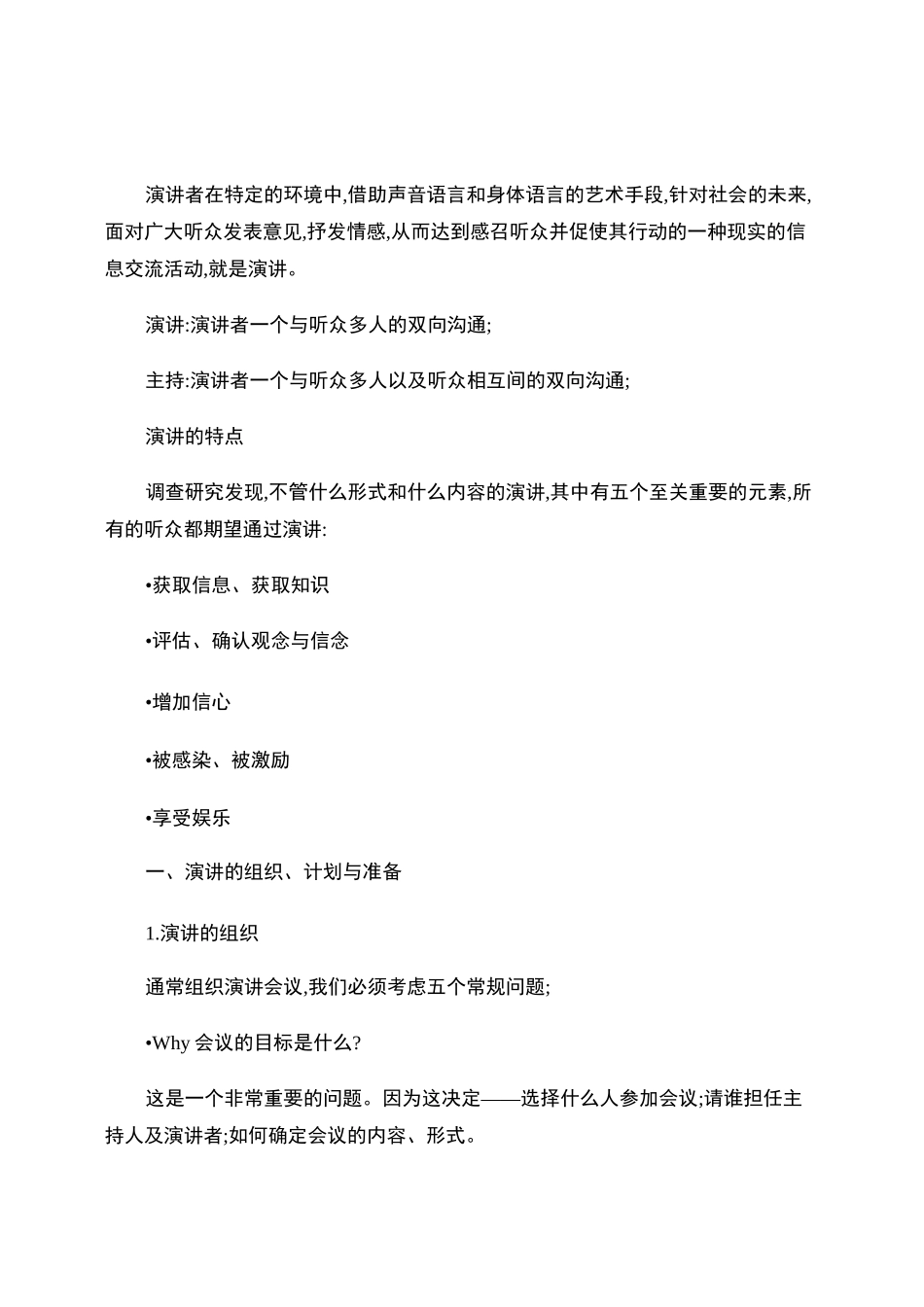 演讲技巧培训课程_百度文库._第1页