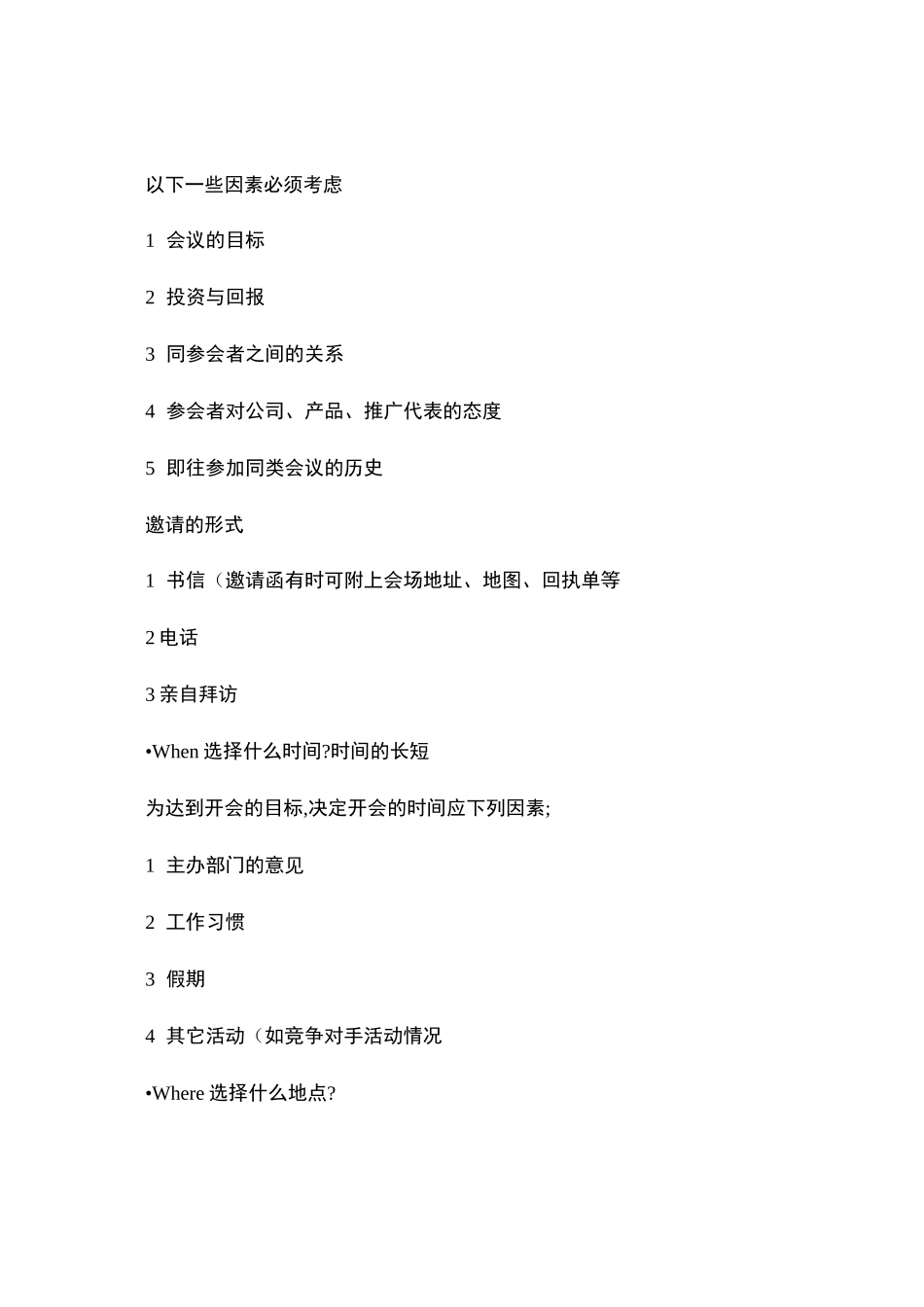 演讲技巧培训课程_百度文库._第2页