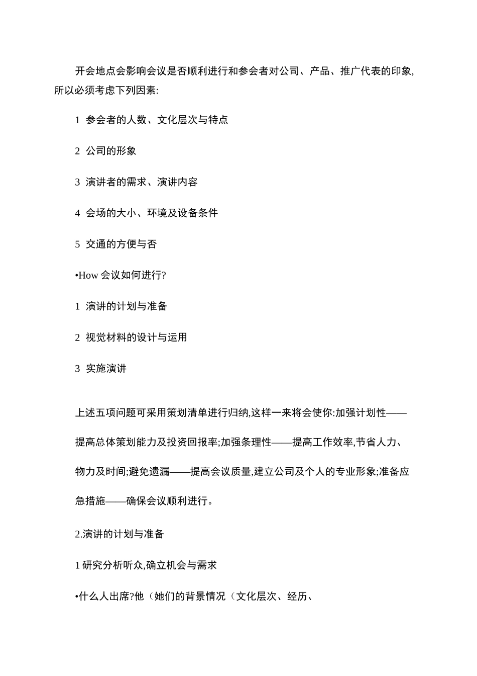 演讲技巧培训课程_百度文库._第3页