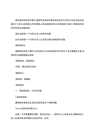 演讲技巧培训课程_百度文库.