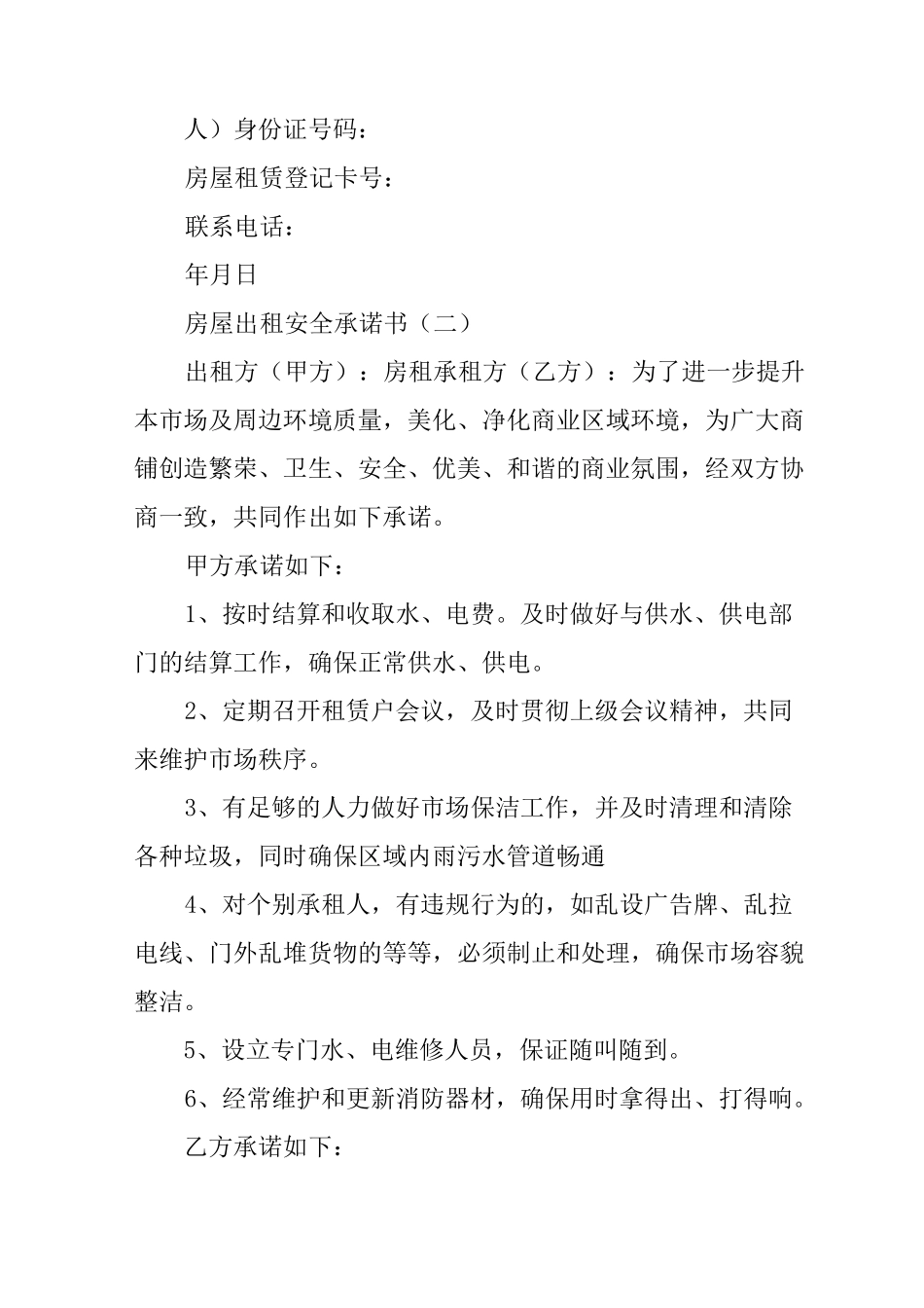 房屋出租承诺书_第2页