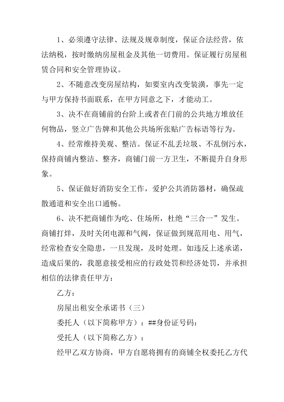 房屋出租承诺书_第3页