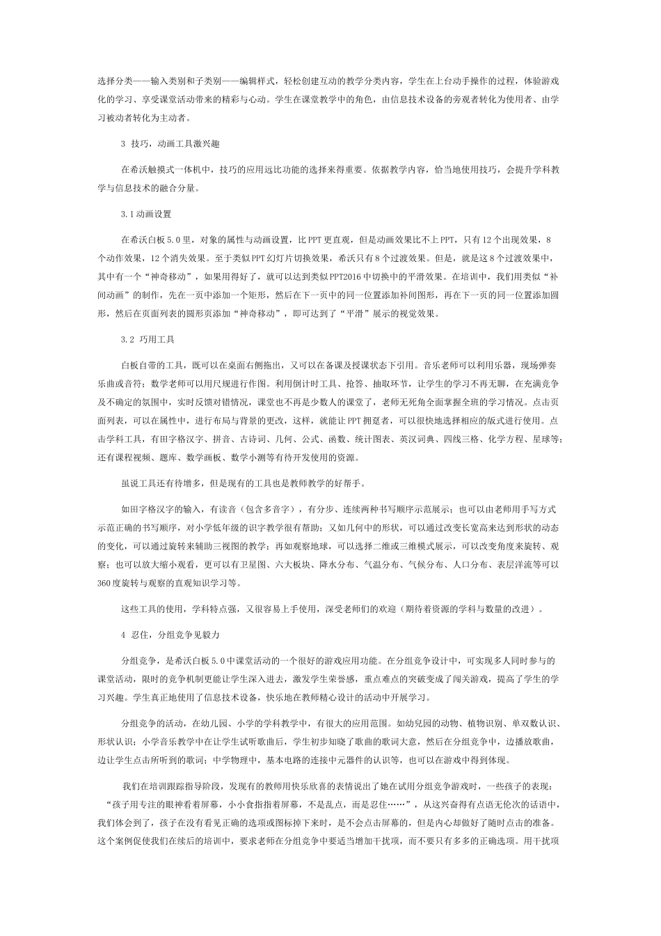 希沃白板制作交互式课件培训偶得_第2页