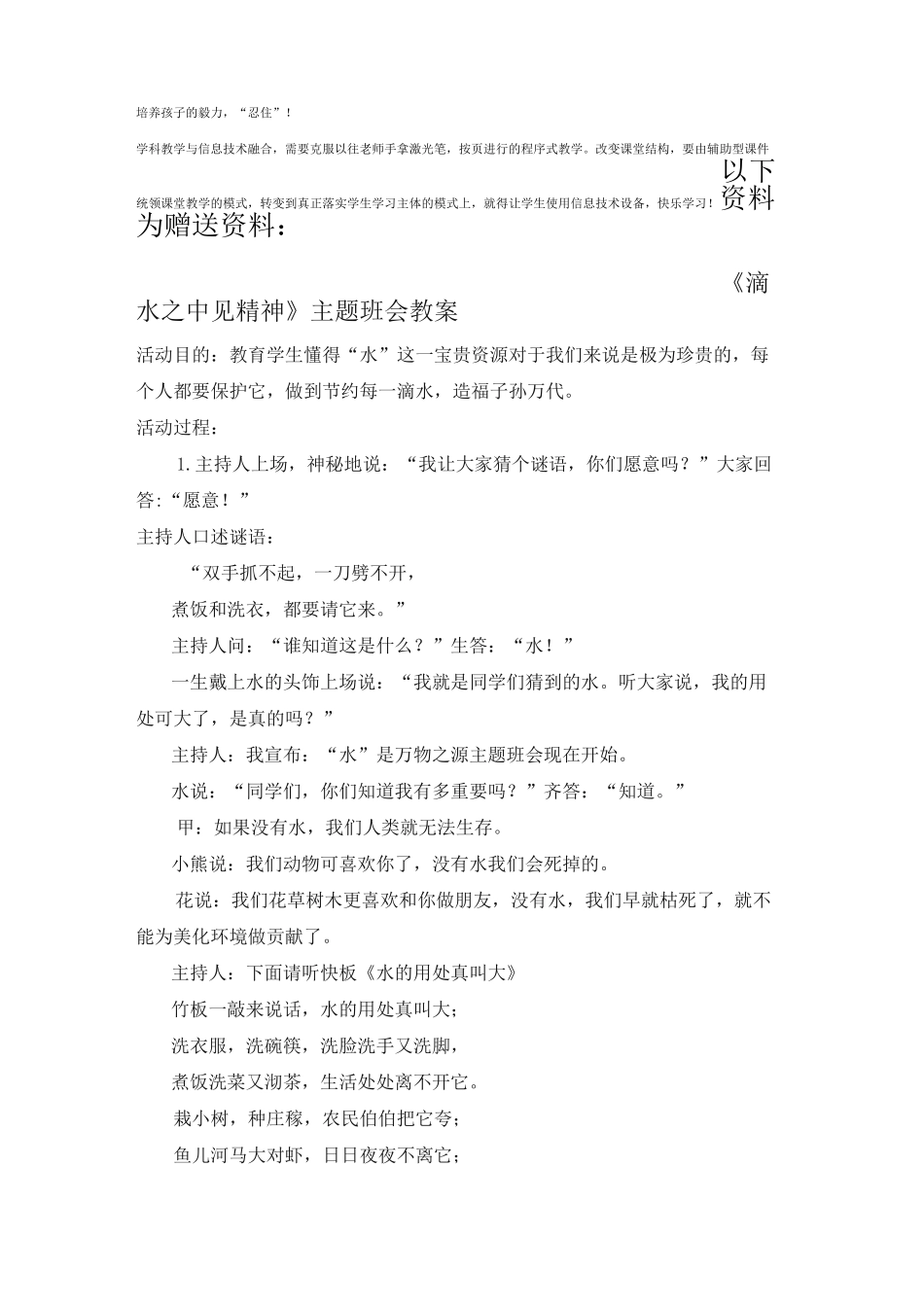 希沃白板制作交互式课件培训偶得_第3页