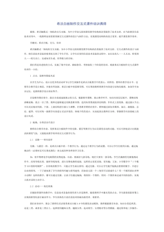 希沃白板制作交互式课件培训偶得