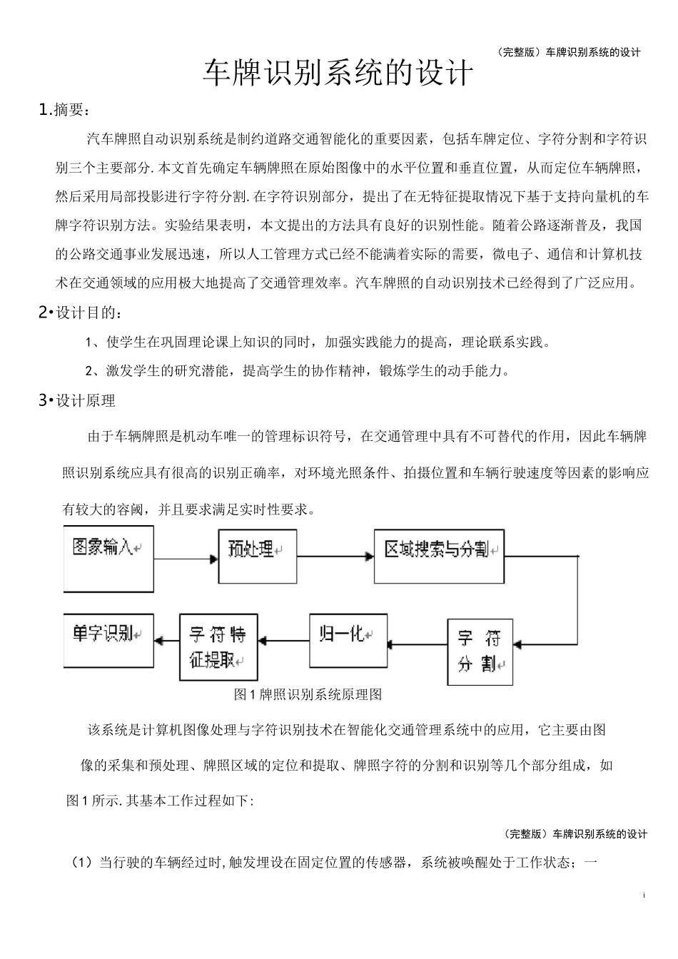 (完整版)车牌识别系统的设计_第1页