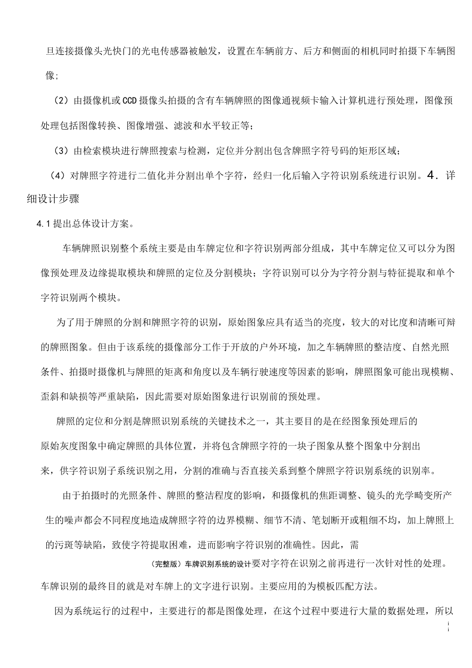 (完整版)车牌识别系统的设计_第2页