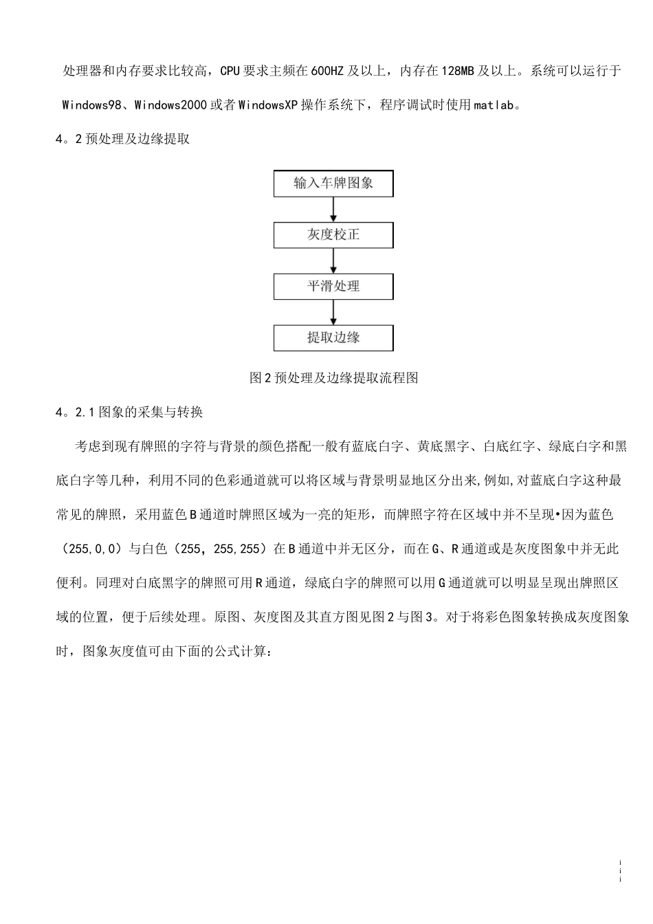 (完整版)车牌识别系统的设计_第3页