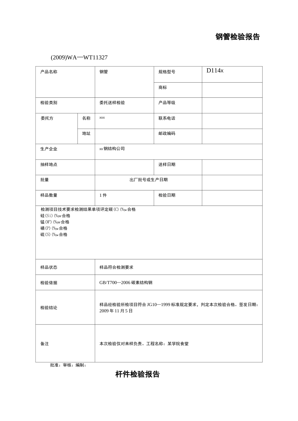 钢管等检验报告_第2页