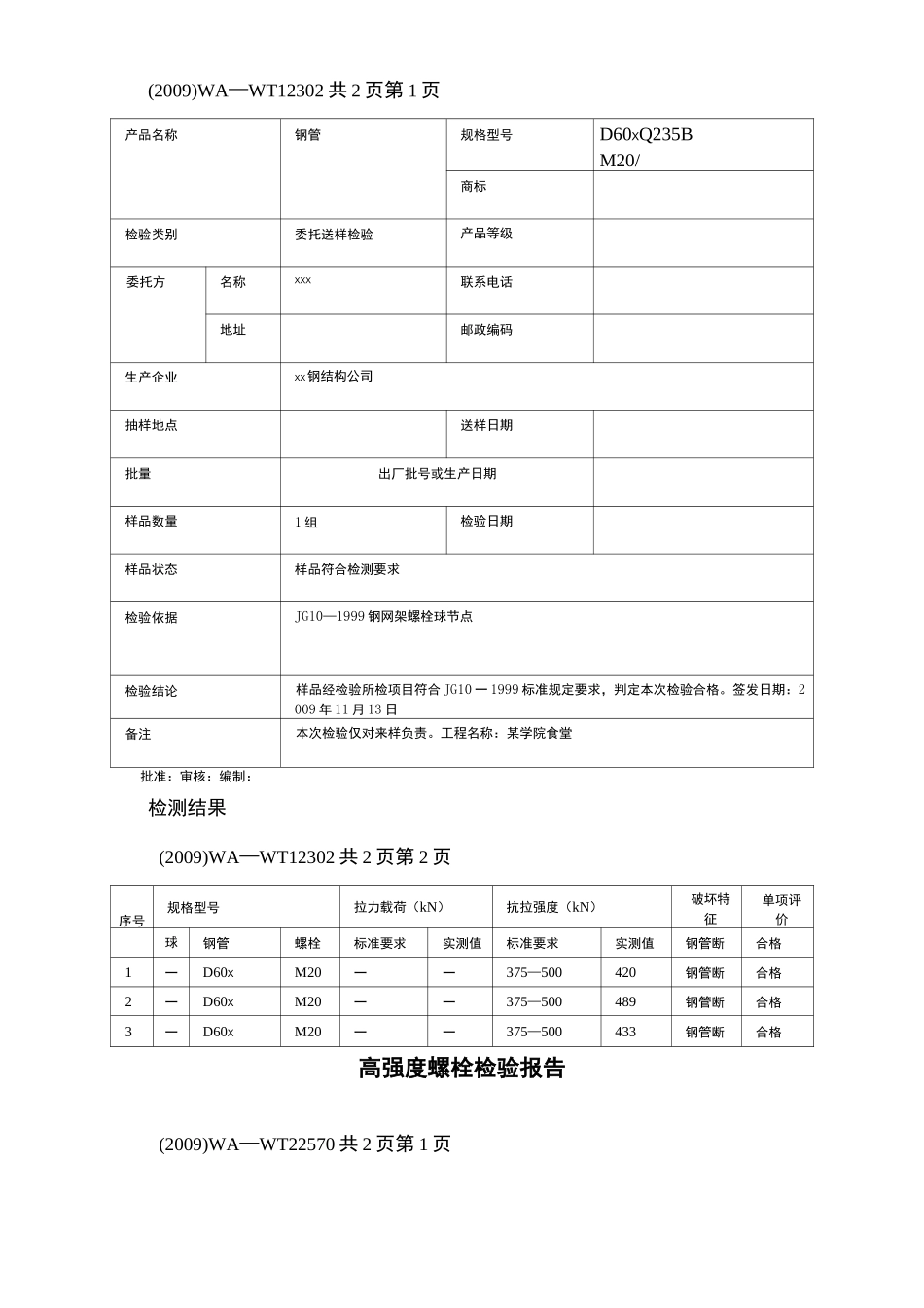钢管等检验报告_第3页