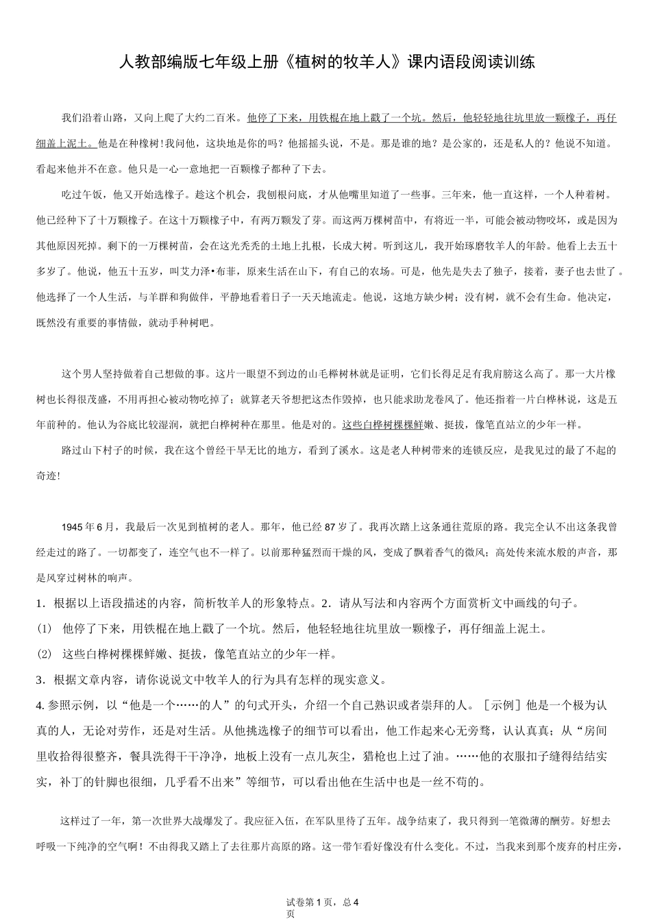 人教部编版七年级上册《植树的牧羊人》课内语段阅读训练_第1页