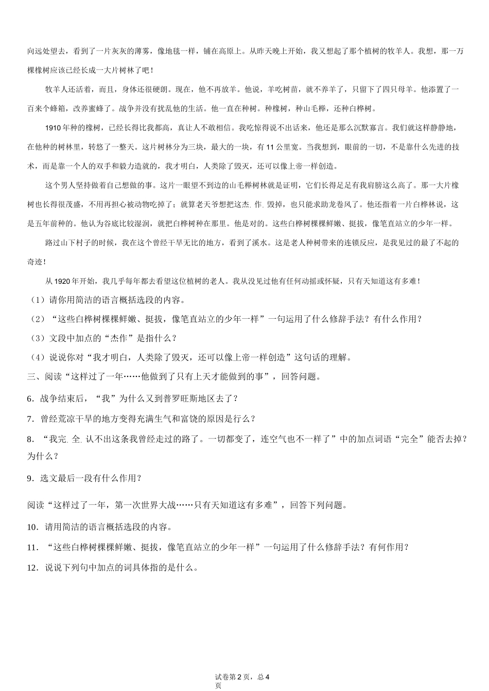 人教部编版七年级上册《植树的牧羊人》课内语段阅读训练_第2页