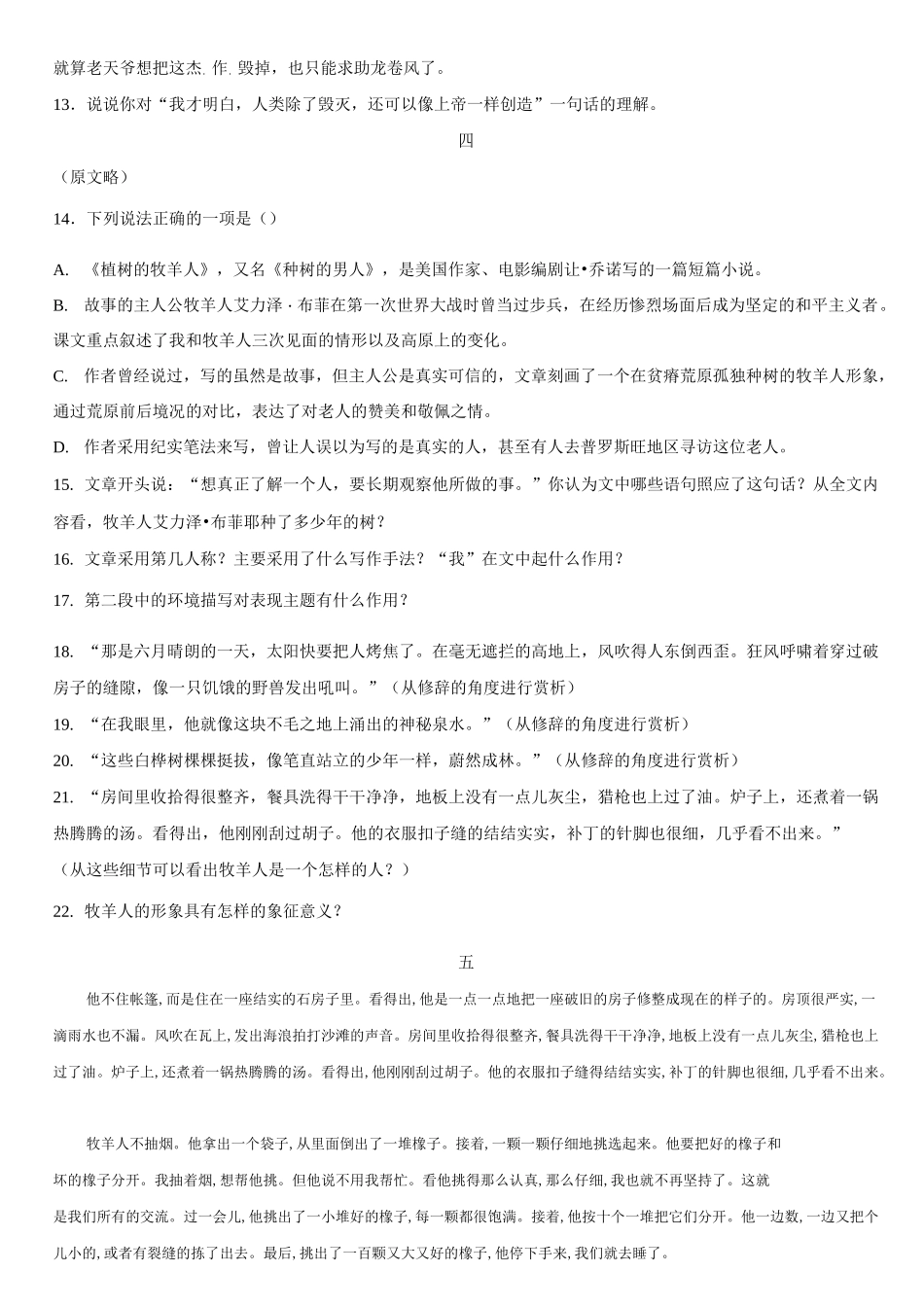 人教部编版七年级上册《植树的牧羊人》课内语段阅读训练_第3页