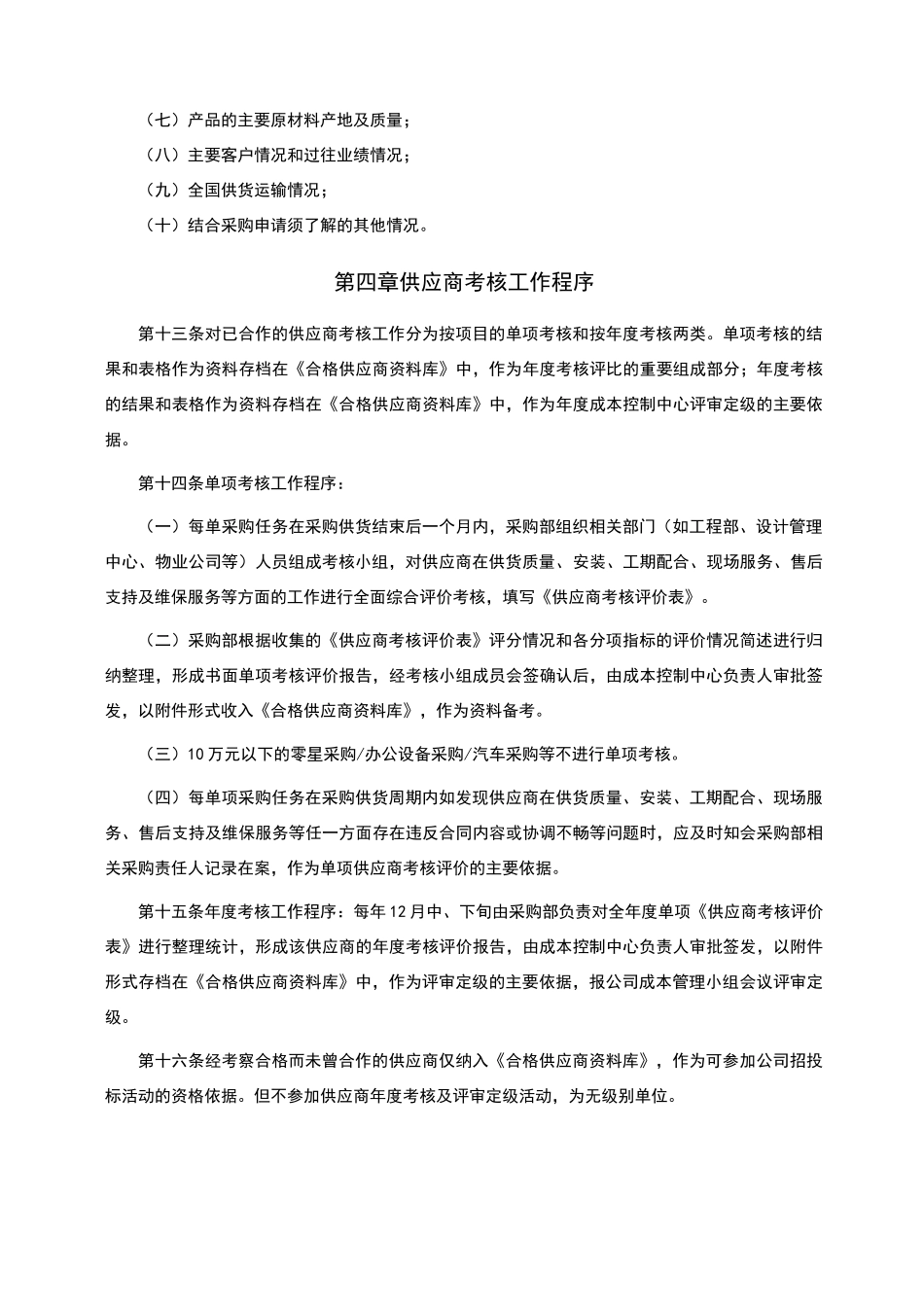 供应商管理制度67204_第3页