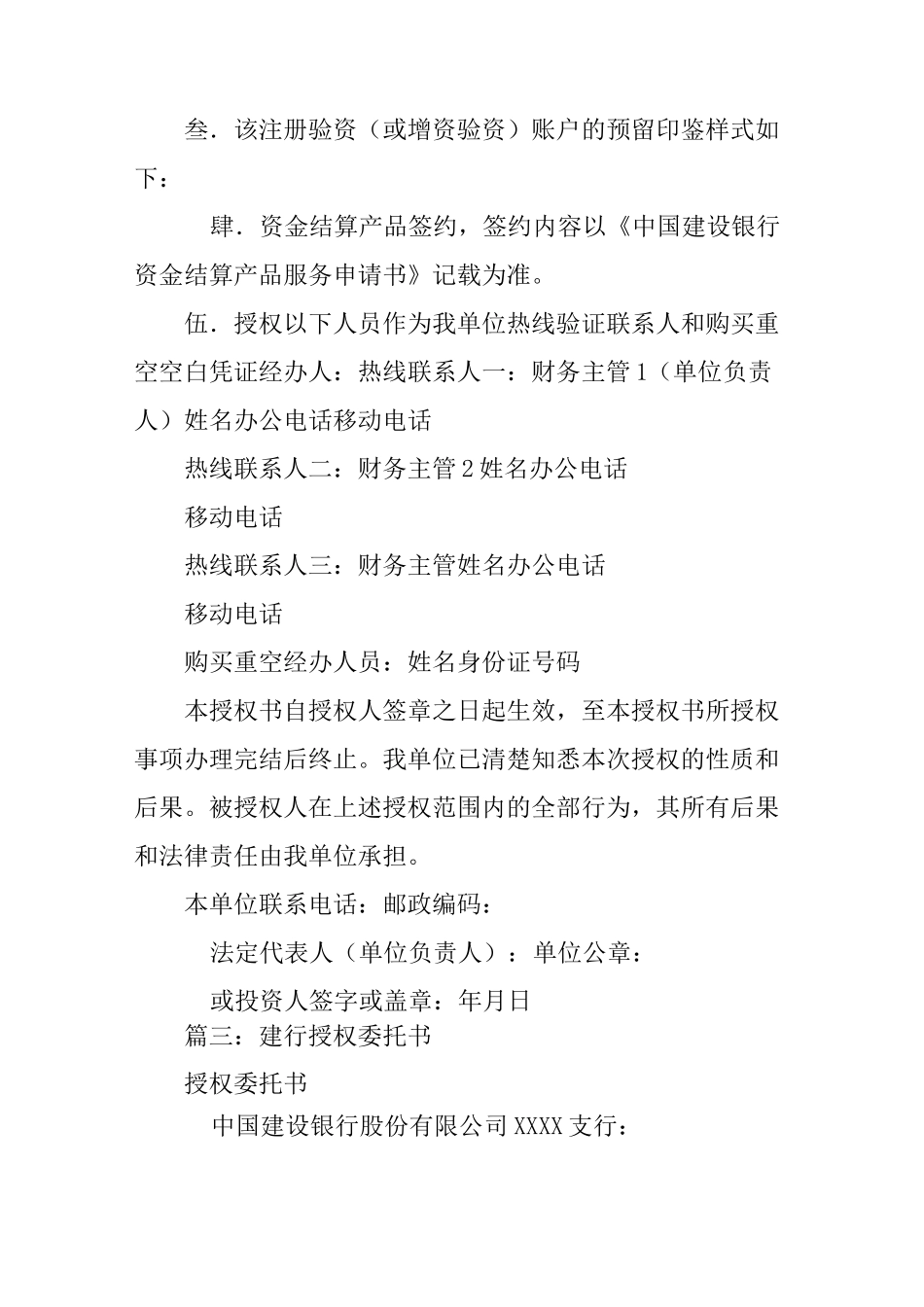 建行授权委托书_第2页