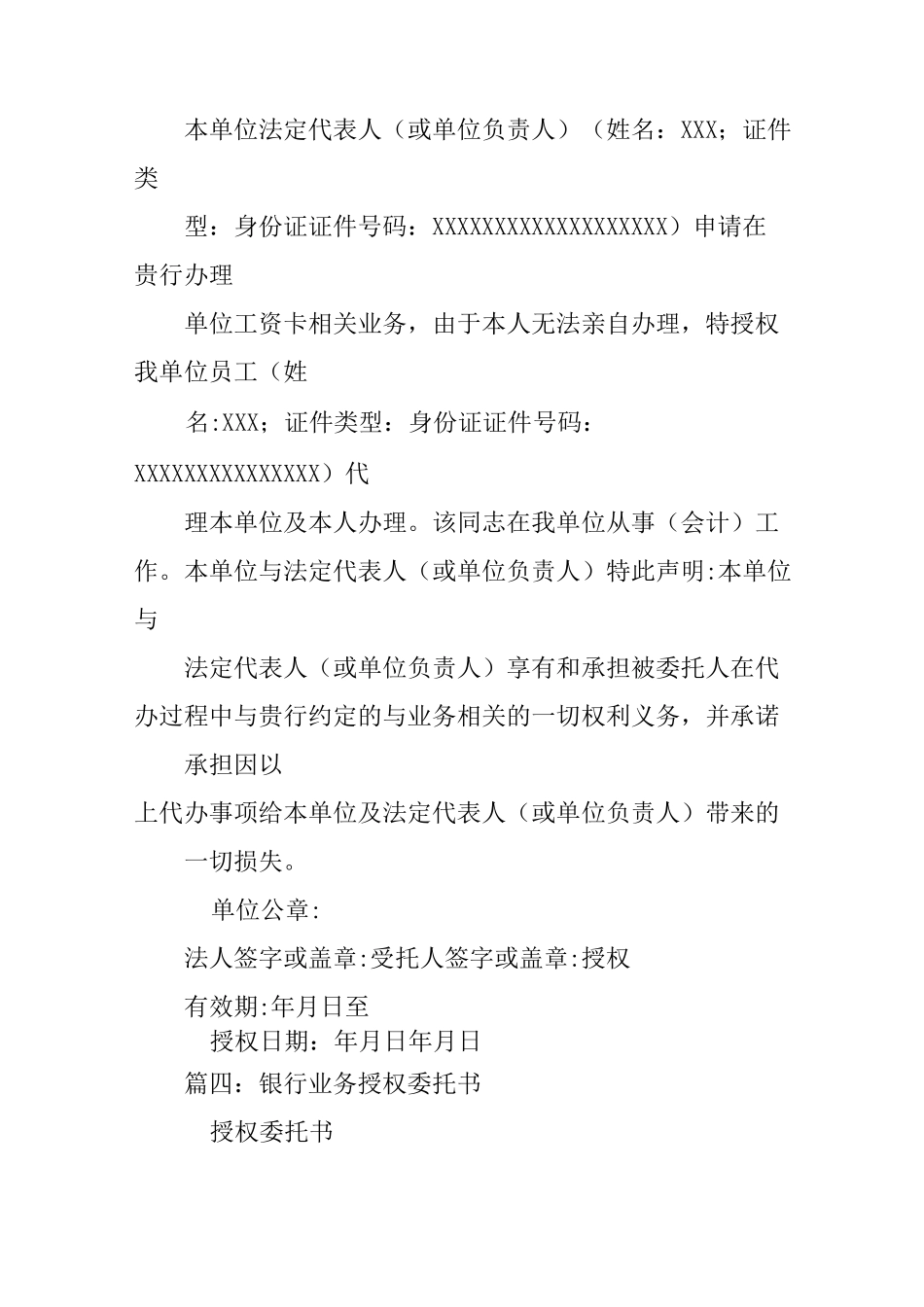 建行授权委托书_第3页