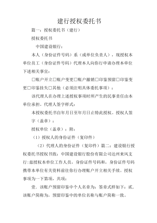 建行授权委托书