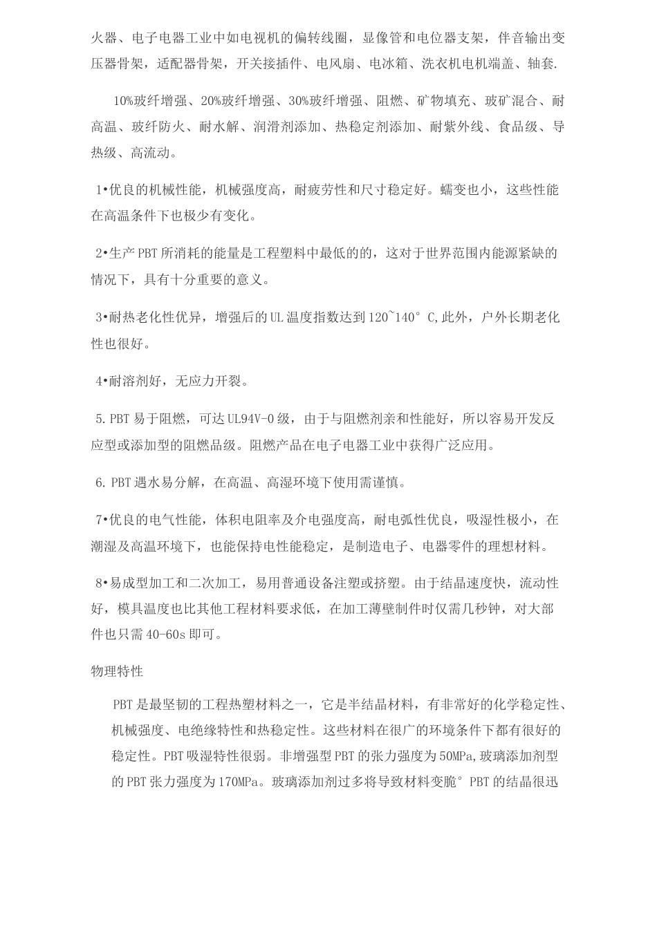 五大工程塑料要点_第2页