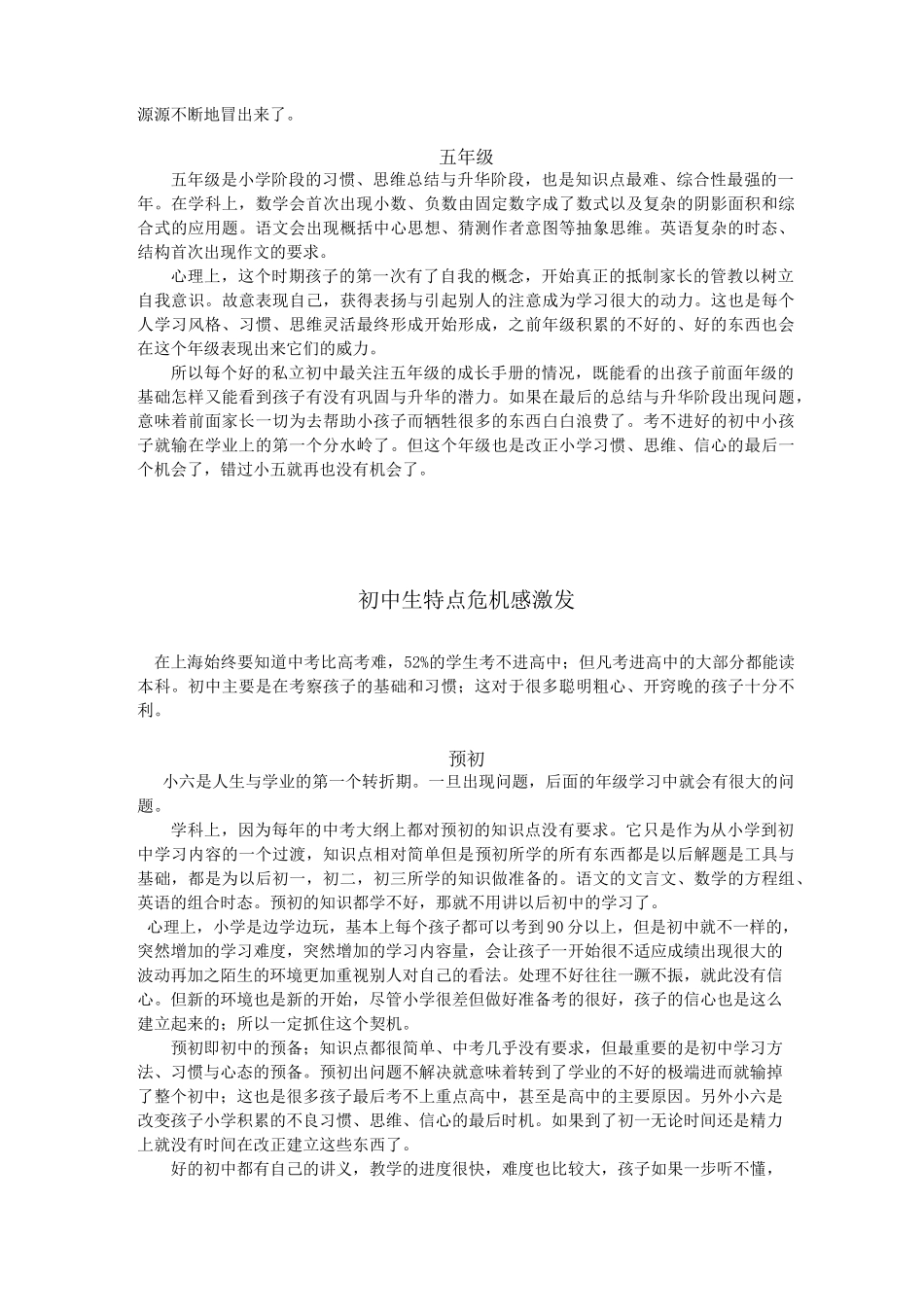 课程顾问cc必备资料_第2页